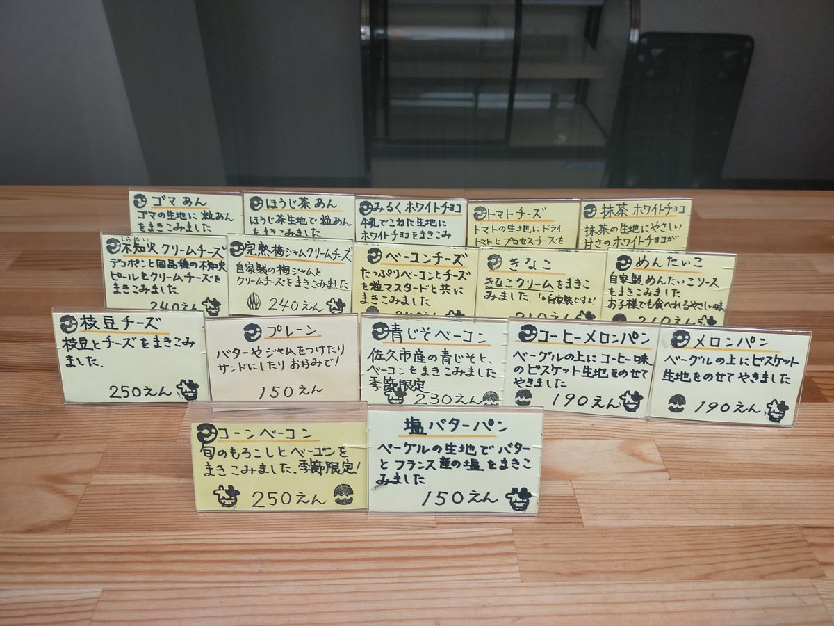 bagleyoko's tweet photo. 明日、26日に焼く ベーグルの種類です。
 ベーグルは各3〜6個 。
お取り置きのお電話は8時20分から9時半までにお願いします 。
お受け取りは、可能なお客様は空いている 午後 お願いします。 https://t.co/YVl7A0xUQl