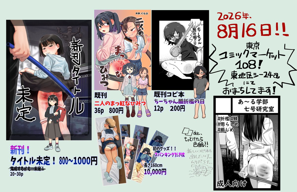 R_gaku_'s tweet photo. すんません～！コピ本のサンプル乗せて
ピクシブに暫定のお品書き乗せてきました！！
(値段や、商品が変わる可能性は全然ありますが)

当日コミケ会場にてお会いしましょ～～～！
東京コミックマーケット108
8月16日、夕方からでもいいから来てくれ～！！
https://t.co/AyafRIu0Z7 https://t.co/4niXeDh7FC