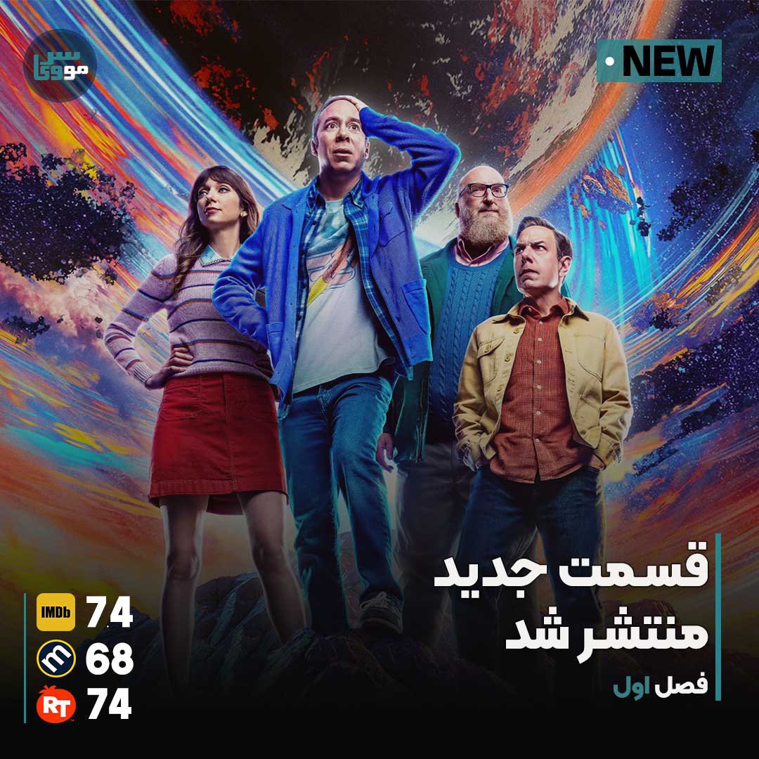 White_witcher11's tweet photo. سریال جدید برای عاشقان Big bang theory.
استوارت بلوم، صاحب یک فروشگاه کتاب‌های کمیک، پس از آنکه به‌طور اتفاقی یک مولتی‌ورس جدید خلق می‌کند، باید دستگاهی به نام Quantum Interference Device را پیدا کند تا واقعیت را به حالت عادی بازگرداند. https://t.co/iRNEbIGxEK