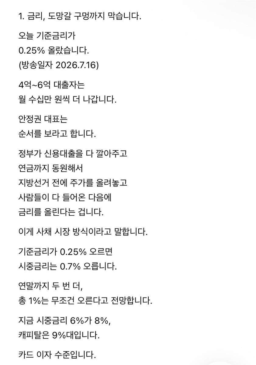morrisoi37's tweet photo. 받) 이재명이 망하는 이유

군대를 없애는 게 목표입니다.

방위 출신 국방부 장관이
지금 하는 일을 보라고 말합니다.

DMZ 전방 부대 해체.
한미 연합훈련 취소.
모병제 전환.
육사를 비롯한 사관학교 전면 통폐합.

어느 정부도
이걸 하나도 못 했다고 합니다.

지금 우리 군은
잘 노는 사람 순서대로
별을 답니다.

이게 팩트라고 강조합니다.

애국심으로 다는 게 아니라
충성심 없는 사람 순서대로
진급한다는 겁니다.

이유는 하나입니다.

대한민국 군대를 없애버리는 것이
목표이기 때문입니다.￼