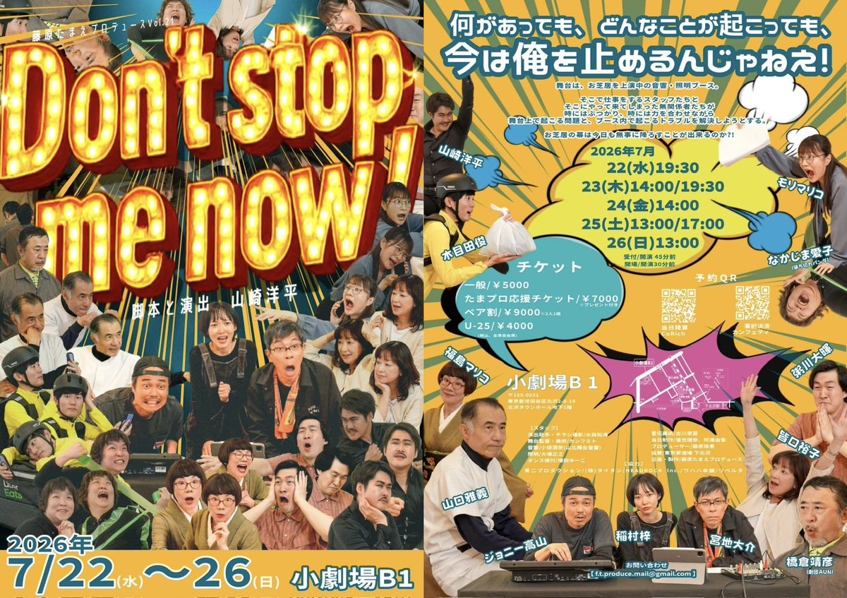 elmar50's tweet photo. #藤原たまえプロデュース 公演『Don't stop me now!』に #モリマリコ さんを観に。

ある舞台の音響、照明のドタバタ劇。

くっそ笑ったw
あの読み聞かせはヤバいw

支援の返礼のバックステージツアーとキャストとの記念撮影も楽しかった！

いやー、楽しい舞台でした！

#ドンスト2026 https://t.co/ybWkgHSFGc