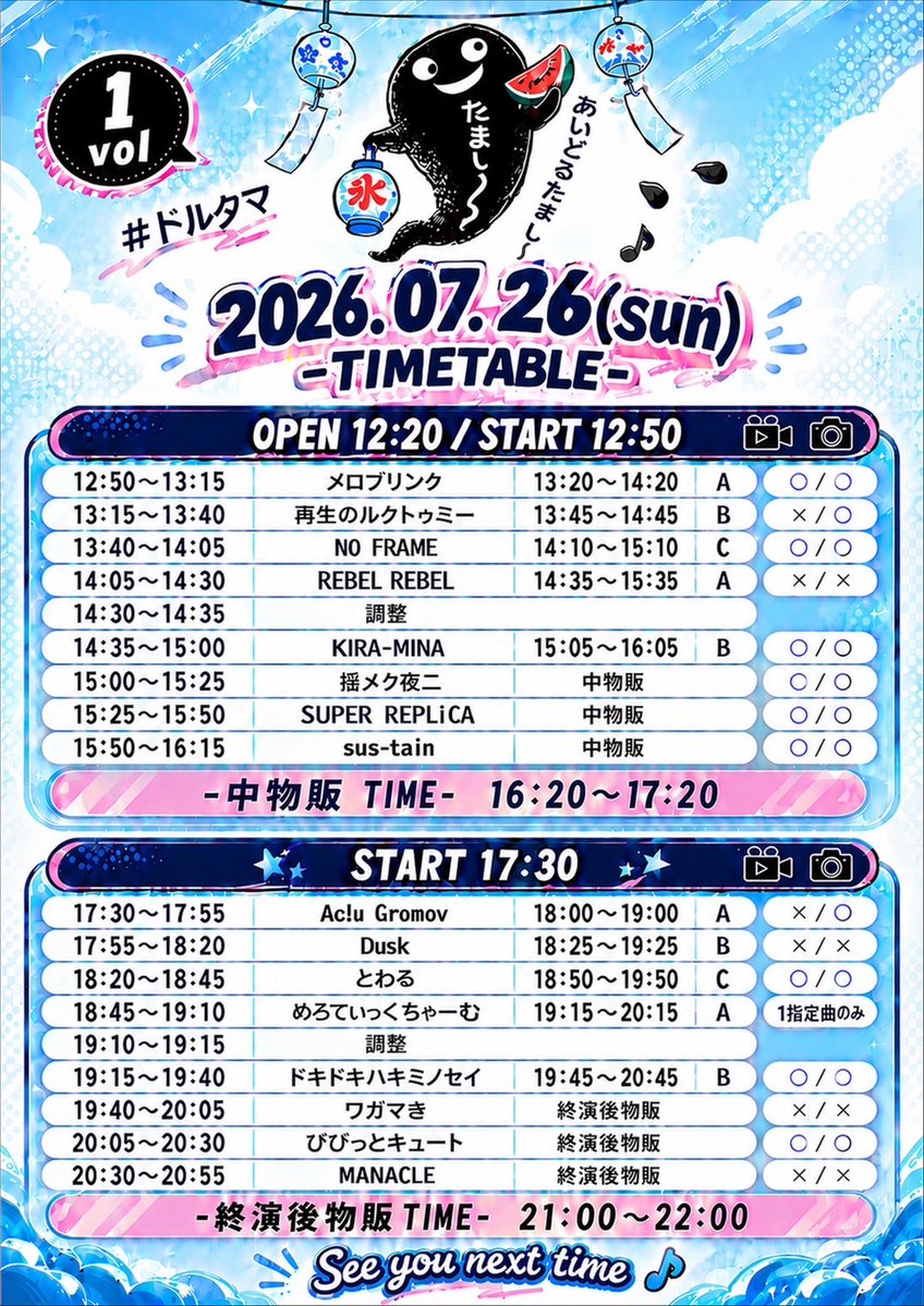次回 #揺夜 #ドルタマ 👻 7/26(日) 会場📍TwinBox GARAGE 出演🎤15:00