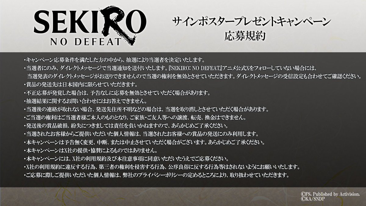 SEKIRO: NO DEFEAT」アニメ公式 ｜9月4日(金)より3週間限定上映 a X