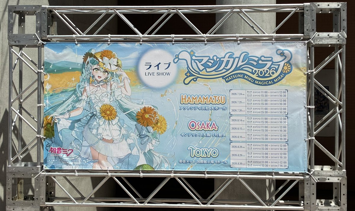 _haruka_leite's tweet photo. マジカルミライ浜松昼行ってきたー！
大好きな曲聴けて幸🫶
企画展もクリエ��ターズマーケットも楽しかった😭 https://t.co/rkIeFOhvYC