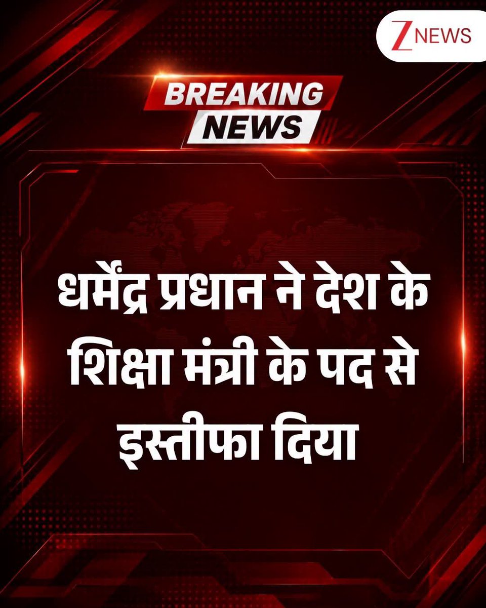 kripashanker15's tweet photo. ये लो इस्तीफा और  सम्हालो भारतीय शिक्षा की कमान,
इस्तीफा क्या है देशवासियों, देश हित में जान है कुर्बान,
मां भारती के ही लाल है हम, नाम है हमारा धर्मेन्द्र प्रधान, 
हम करते नियमों का पालन,न किसी की जाये जान
शिक्षा मंत्री बस इक पद है, सबसे ऊपर है संविधान
साहित्यकार कृपाशंकर https://t.co/kbSDbRPztE