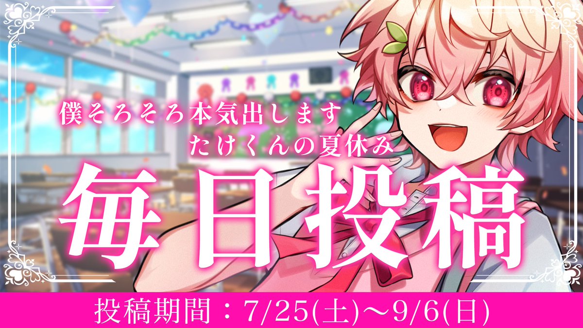 たけちゃん🧸🎀 (@take_cute25) / Posts / X