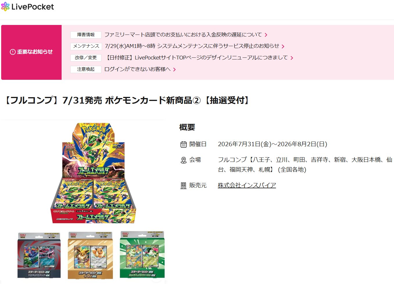 人気トレカゲットナビ 定価購入支援速報 a X: 