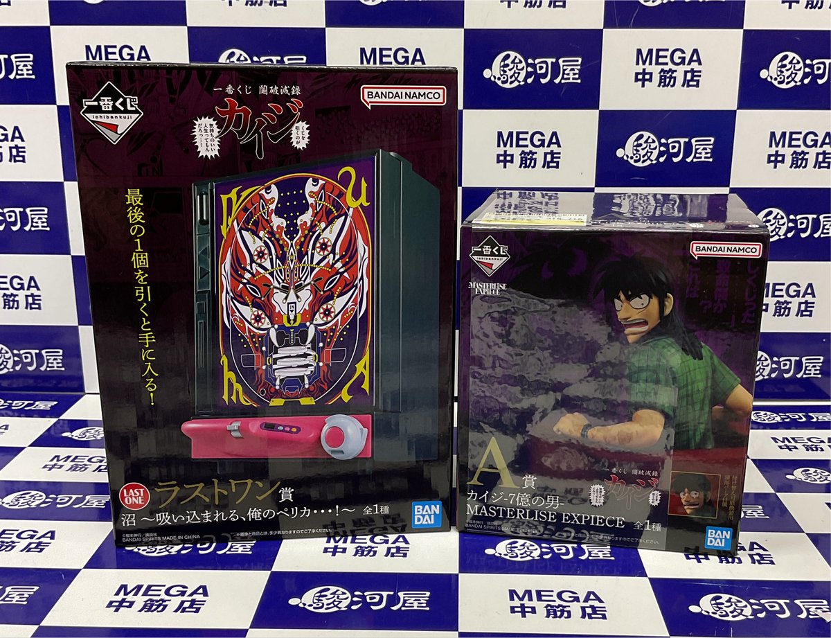 🔔買取情報🔔 「一番くじ #鬮破滅録カイジ くじを引くのが 気持ちの