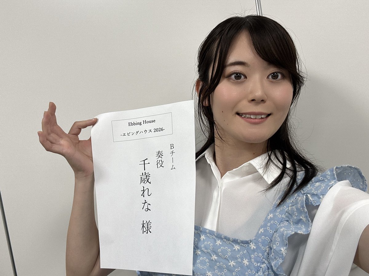 chitoserena's tweet photo. #エビングハウス2026 
Bチーム出演します！奏役です！

BOOT公演 
『Ebbing House-エビングハウス2026-』
作・演出 B.QUIET
新宿シアターブラッツ

Bチーム日程
8月19日 19:00
8月20日 14:30
8月21日 19:00
8月22日 12:30
8月23日 17:00

🔽ご予約受付中
https://t.co/OtALYZ3vCA https://t.co/McTEohytDx