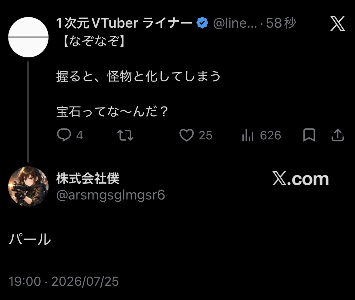 1次元VTuber ライナー tweet media