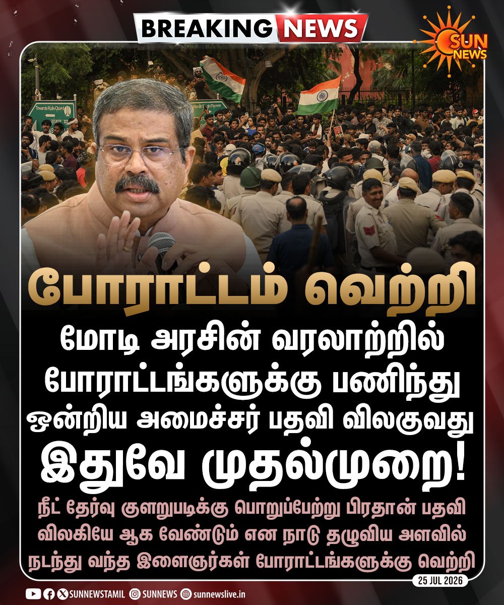 Lokeshur7y's tweet photo. ◾ மக்களின் மீது பயம் இருந்தால் தான் அடுத்த வருபவர் சரியாக வேலை செய்வார்கள்.
இல்லை என்றால் இது தொடரும்.

◾இந்தியாவின் மிகப்பெரிய பலம் மாணவர்கள் - அப்துல் கலாம் ஐயா 

இது மாணவர்களின் வெற்றி
#cjp_पार्टी 
#CJP #yongsters 
#Jaihind #India https://t.co/pg7d4XfUPj