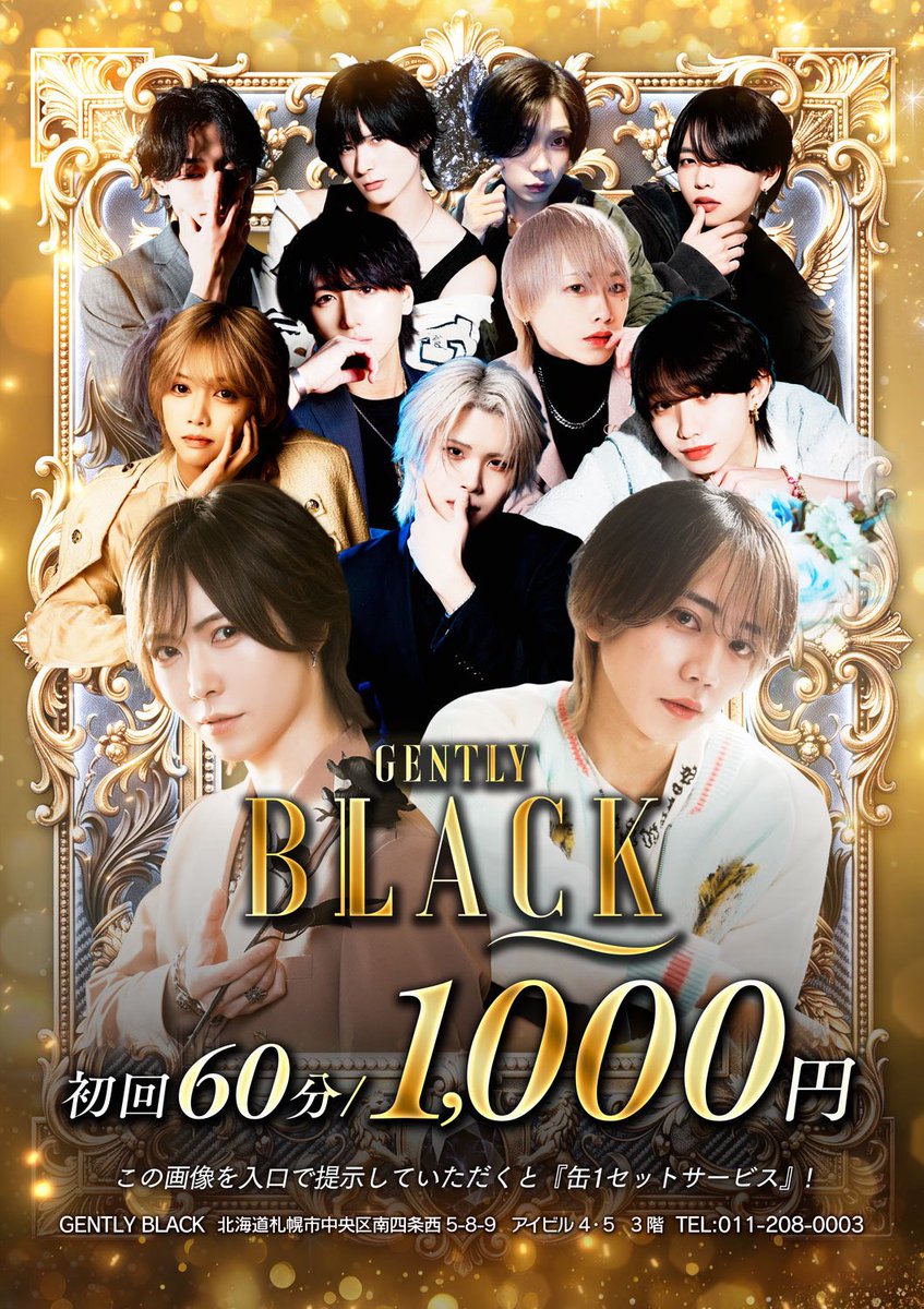 reo__black's tweet photo. 初回入り口でこの画像提示で…

✨缶1セットサービス✨

初回60分 1,000円🍾
気軽に遊びに来てください🙌

#すすきの #ホスト
#GENTLYBLACK 
#SPLZ #初回 https://t.co/If2uCBtjLc