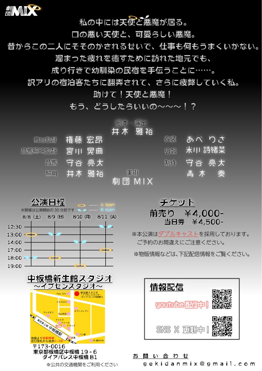 Gekidan_MIX's tweet photo. ￼🎥Radio The MIX￼🎥

本日から！
Radio The MIXスタートです！！￼

#私の中の天使と悪魔
初回のゲストは！
B班
根元 空良役/飯窪 千遥さん
悪魔役/ささき ゆいさん

今回も新企画やってます！
楽しく盛り上がってますので、是非ご覧下さい￼✨

https://t.co/w6DJdWteSh https://t.co/RcPIfiBaXY