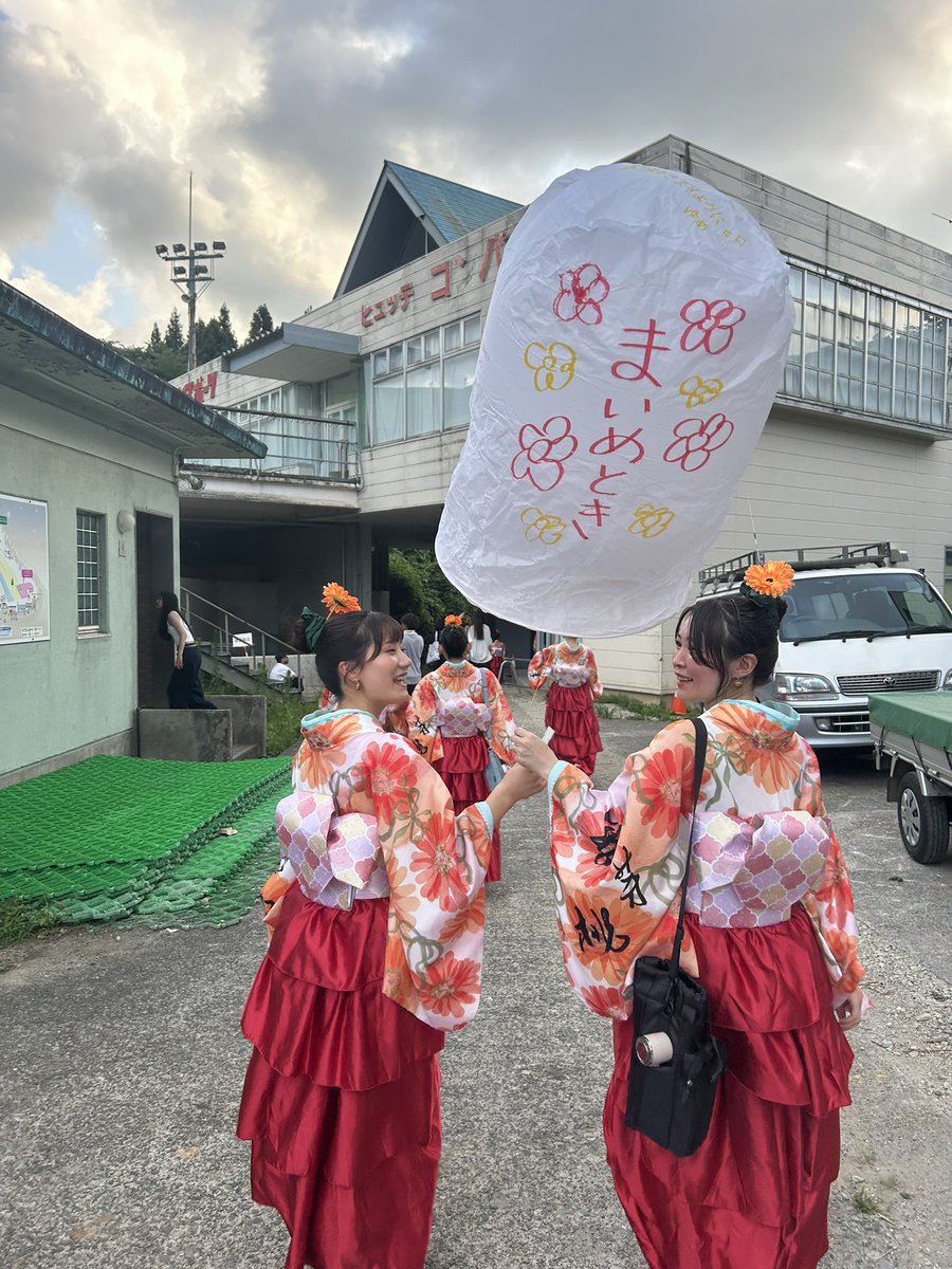 maime_toki's tweet photo. ランタン祭り始まるよーーー！！！！🏮✨

いよいよ演舞です🌅🧡
みんなで思いっきり楽しみます💃🎶

ぜひ会場で見つけてくださいね👀✨
一緒に最高の夜にしましょう🌈🏮 https://t.co/RKOyUv63df