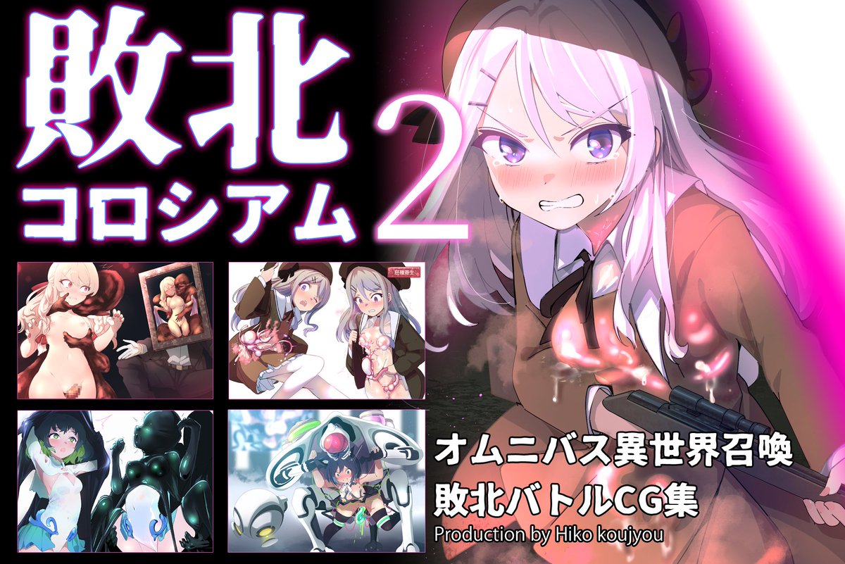 tounyuhiko's tweet photo. 問題無ければ敗北コロシアム2巻が今月でます。FANBOXの全体公開記事におまけのサンプルを置いています。 https://t.co/26O9oLzKdJ