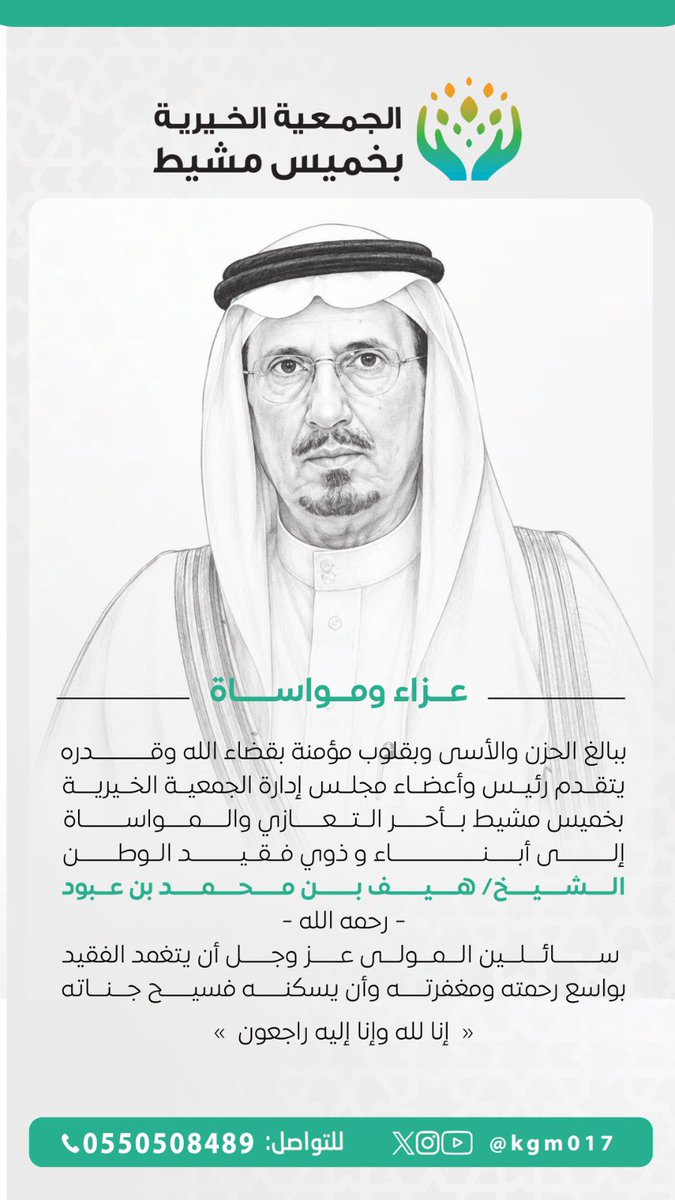 kgm017's tweet photo. #الجمعية_الخيرية_بخميس_مشيط 
#تعزية https://t.co/dYC5aYHs3l