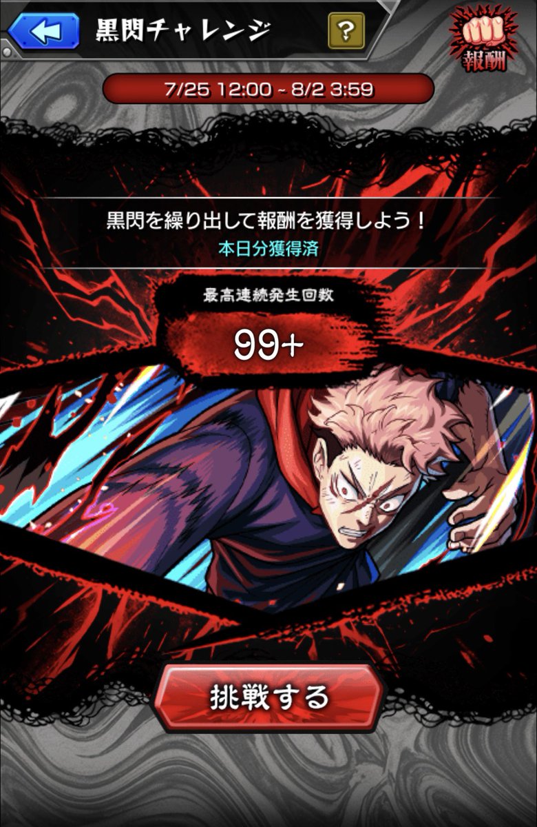 Official_mahu's tweet photo. 黒閃チャレンジ終了〜👊
#モンスト 
#呪術廻戦
#呪術廻戦第３弾コラボ
#黒閃チャレンジ https://t.co/EQ6gYL7mHl