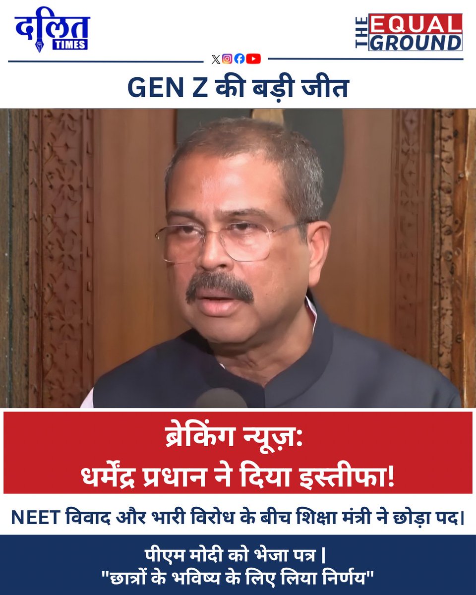 DalitTime's tweet photo. NEET-UG पेपर लीक विवाद और देशभर में चल रहे छात्र आंदोलनों के बीच केंद्रीय शिक्षा मंत्री धर्मेंद्र प्रधान ने प्रधानमंत्री नरेंद्र मोदी को अपना इस्तीफा सौंप दिया। अपने पत्र में उन्होंने कहा कि छात्रों का भविष्य सर्वोपरि है और शिक्षा व्यवस्था पर जनता का भरोसा बनाए रखना जरूरी है। 

#DharmendraPradhan #NEET #Education #Students #cjp #jantarmantar