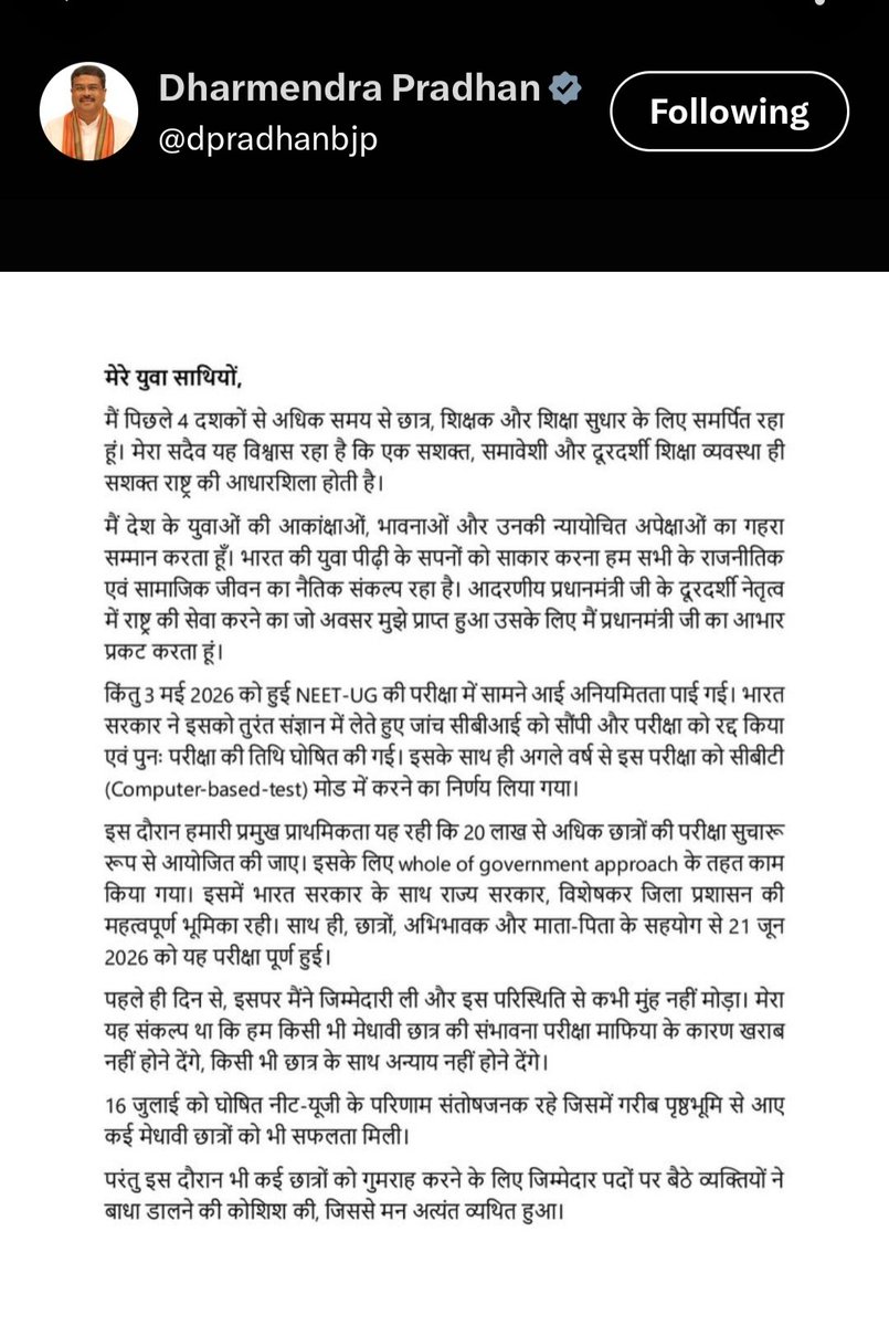 BPSinghRajput5's tweet photo. कुछ लोग कहते थे कि यह बीजेपी सरकार है, यहाँ इस्तीफे नहीं होते।
लेकिन शिक्षा मंत्री धर्मेंद्र प्रधान का इस्तीफा यह दिखाता है कि छात्रों की आवाज़ को अनदेखा नहीं किया जा सकता।
यह लाखों छात्रों के संघर्ष और लोकतांत्रिक दबाव की एक महत्वपूर्ण जीत है। ✊📚 🇮🇳 🙏
@dpradhanbjp https://t.co/P1BLU1ZSVm