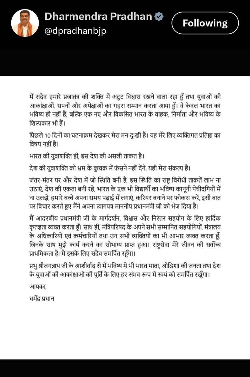 BPSinghRajput5's tweet photo. कुछ लोग कहते थे कि यह बीजेपी सरकार है, यहाँ इस्तीफे नहीं होते।
लेकिन शिक्षा मंत्री धर्मेंद्र प्रधान का इस्तीफा यह दिखाता है कि छात्रों की आवाज़ को अनदेखा नहीं किया जा सकता।
यह लाखों छात्रों के संघर्ष और लोकतांत्रिक दबाव की एक महत्वपूर्ण जीत है। ✊📚 🇮🇳 🙏
@dpradhanbjp https://t.co/P1BLU1ZSVm