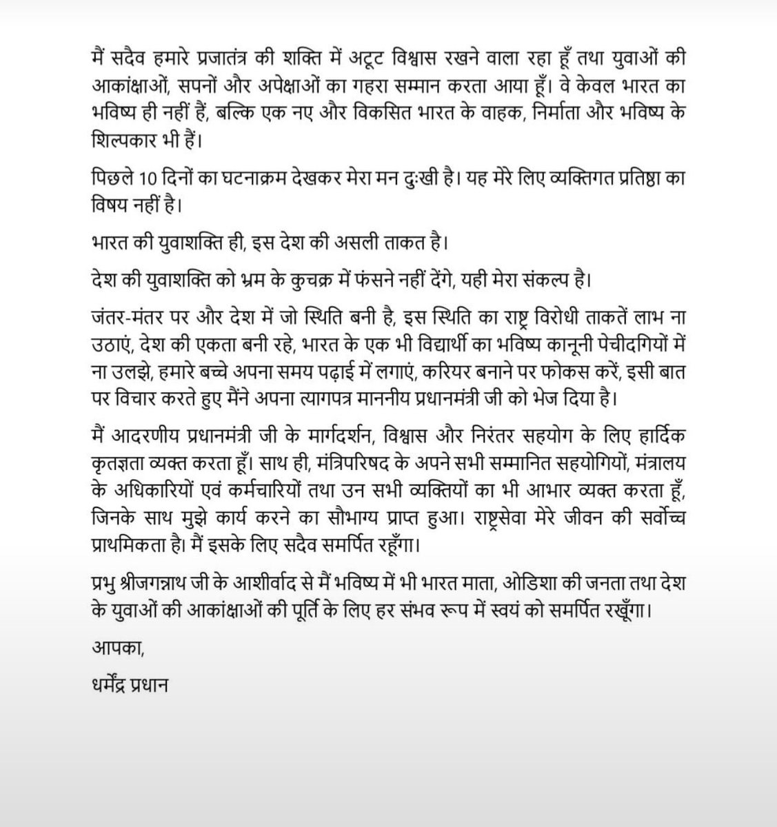 mdnisaruddin's tweet photo. Union education minister Dharmindar Pradhan resigned https://t.co/bdCCSOQElI