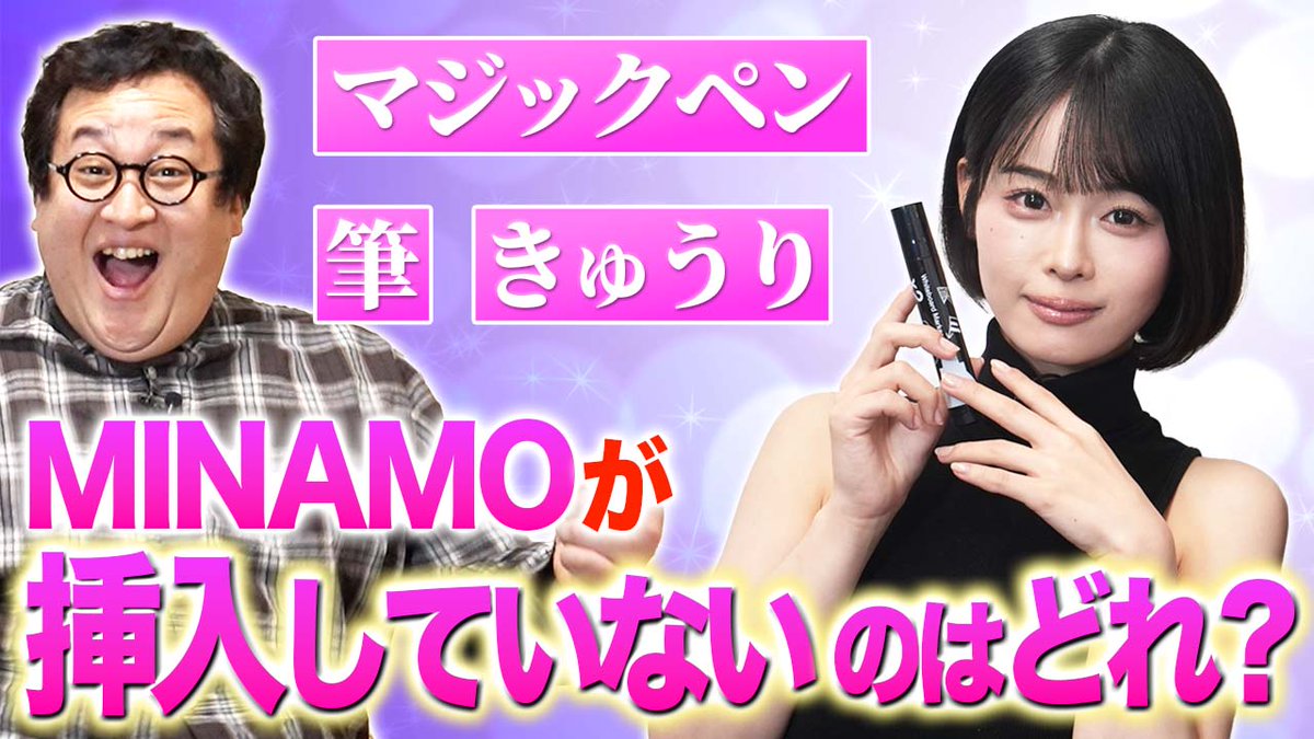 bakibakiDT_ch's tweet photo. 挿入してないのはどれだ！？
MINAMOインサートどぼんクイズ！！
https://t.co/RPefmVmiVt https://t.co/ZsCROJvow8