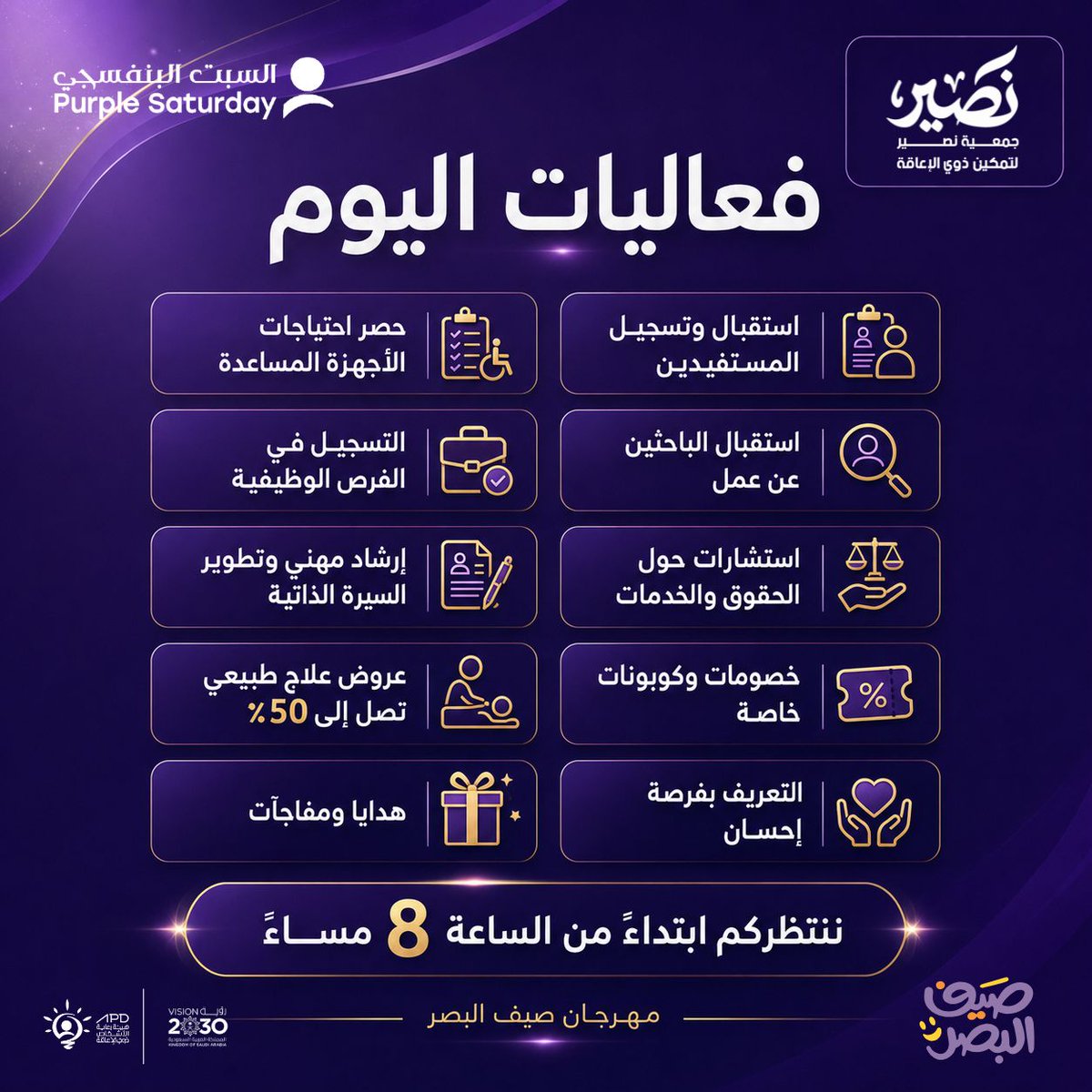Nussaeer's tweet photo. موعدنا اليوم معكم في جناح  جمعية نصير لتمكين ذوي الإعاقة ضمن فعاليات  مهرجان صيف البصر لتفعيل  السبت البنفسجي بفعاليات متنوعة تجمع بين التمكين، والخدمات، والفرص، والهدايا والعروض المقدّمة للأشخاص ذوي الإعاقة.

زورونا وشاركونا يومًا نصنع فيه أثرًا أجمل 💜
**البنفسجي يجمعنا… والأثر يبدأ بكم.** 
@APD_ksa 

#جمعية_نصير
#السبت_البنفسجي
#مهرجان_صيف_البصر
#تمكين_ذوي_الإعاقة
#الأشخاص_ذوي_الإعاقة
#القصيم