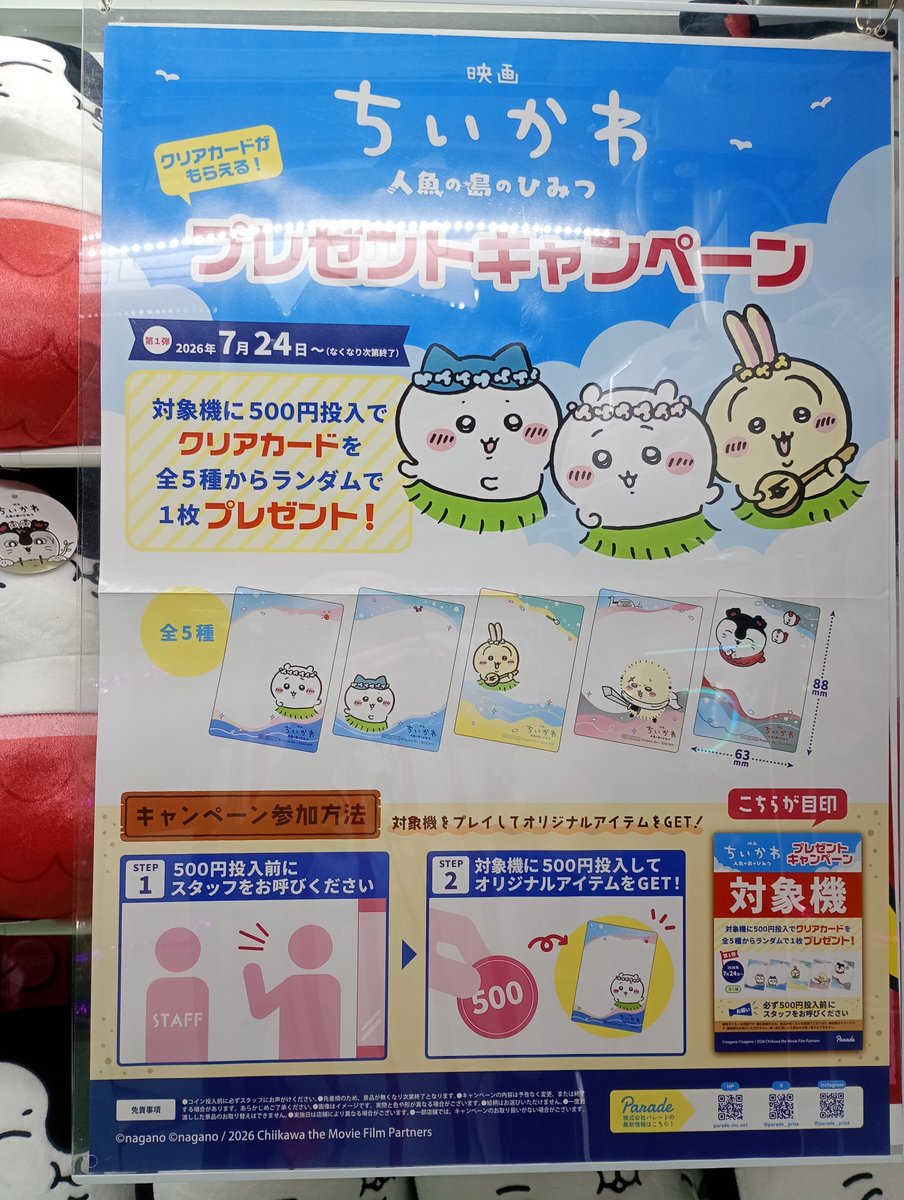 r1_usuki's tweet photo. 映画　#ちいかわ　人魚の島の秘密　#セイレーン　BIGぬいぐるみ/オーロラビーチバッグ

本日入荷しました(*^^*)

映画公開中のちいかわよりぬいぐるみとバッグが登場です✨
マストバイもやってます！

#ラウンドワン　#鹿児島 https://t.co/61clHlkski