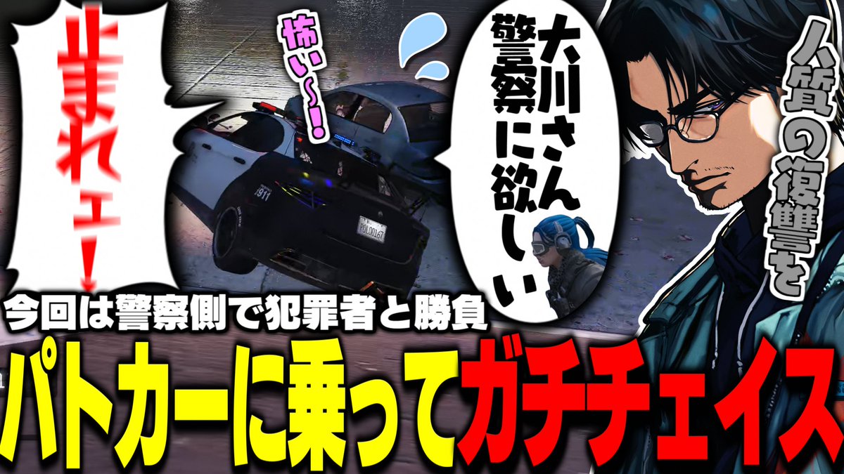0111fanCLIP's tweet photo. 【ストグラ】警察車両に乗って犯罪者とガチチェイス勝負!? 解放条件でパトカーの運転を指示？されて犯罪者を追う大川【切り抜き/灯油/RintoXD/えびす/ゆきや/桃雛なの】
https://t.co/6UufjM2tJP https://t.co/gW5GDYeL5T