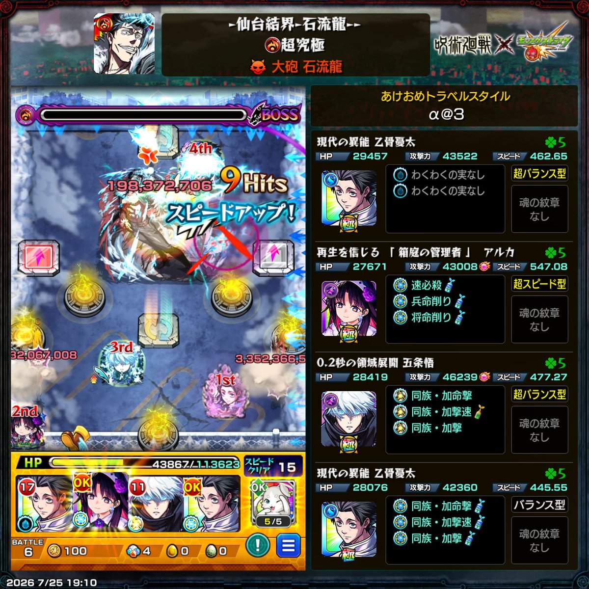 SINALIOSYOUGUNN's tweet photo. 追加超究極、石流龍ミッション付き攻略！
乙骨は勿論強いけど、やっぱりアルカと五条が悪さをしてました。(コピーでラウンドチャージ出来る)
クエストコンセプトは超電磁砲の御坂美琴みたいなのを感じたのでとても楽しかったです。魔導師→天使を意識かな…
 #モンスト
 #呪術廻戦コラボ https://t.co/TwVZlpiuzD