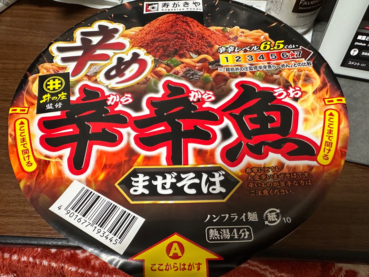 evo_hachi's tweet photo. すすってむせる位には辛いけど美味い😋 https://t.co/2iVUC3kl3G