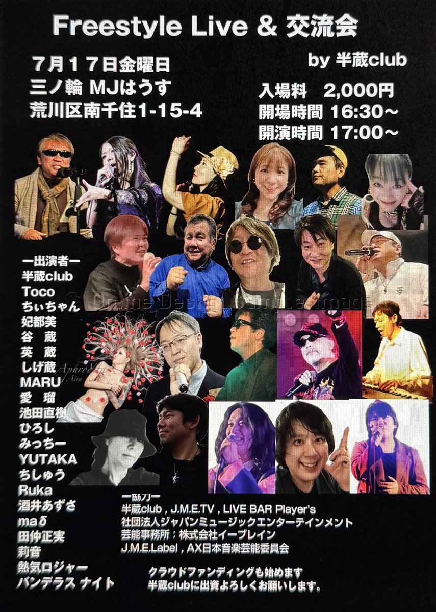 keym610666's tweet photo. 7/17MJはうすにてFreestyle Live&amp;交流会でした😊🎶

過去最高の出演者数で楽しかったです🎶 https://t.co/V7IUNr7bJW