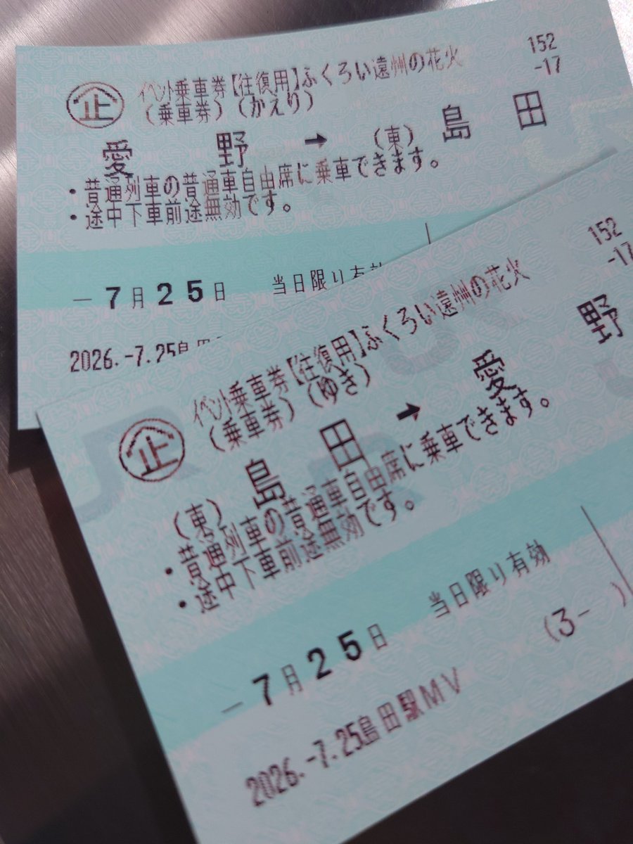 廃駅の乗車券 島田でも目的のブツをゲット。ワイが買ってしばらくしてからイベント