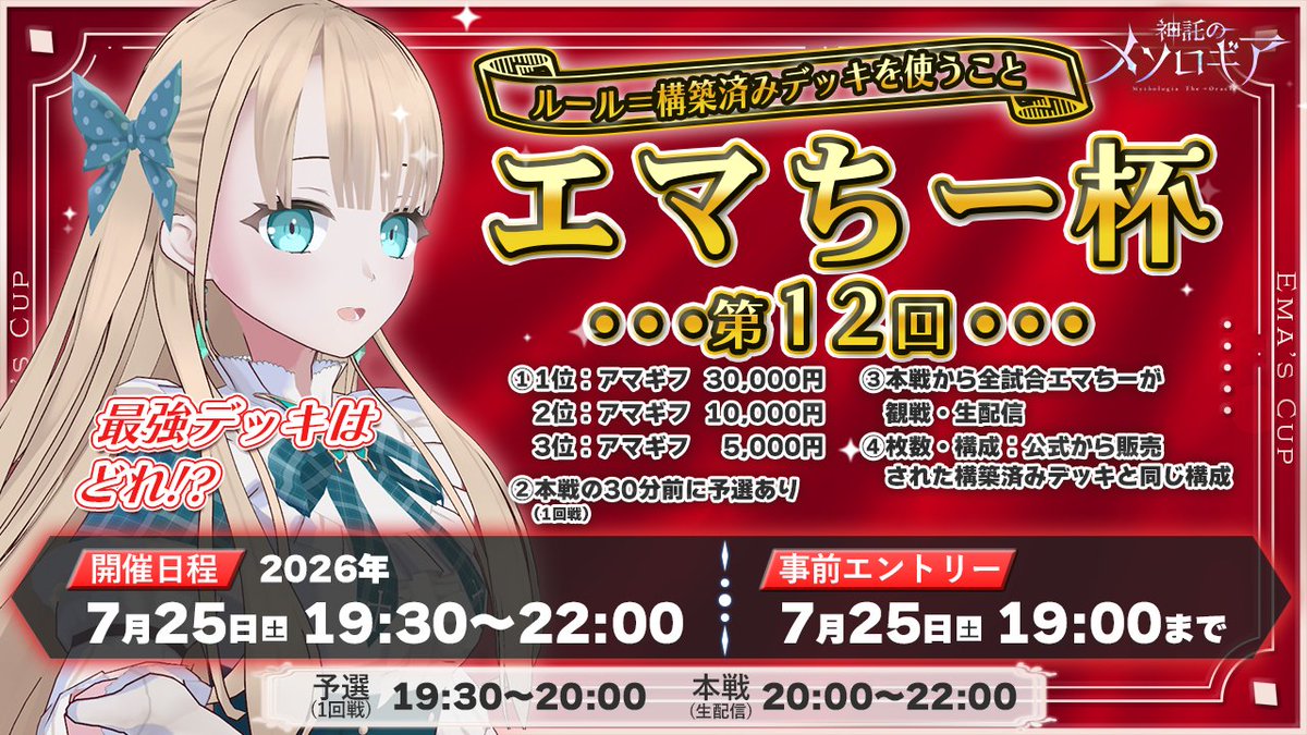 emahourai's tweet photo. #神託のメソロギア　第12回エマちー杯
エントリー〆切ました！
本日予選はなしで20：00～生配信で本選です✨
よろしくお願いいたします！

トナメル→https://t.co/jnNW716TQX
配信→https://t.co/cGonxWHRyS https://t.co/FU21TzHyqV
