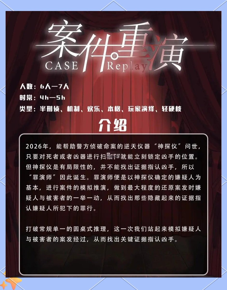 MisterTruth0's tweet photo. Just nailed a twisted murder case in a local murder mystery game ♂ No plot holes, chaotic guesses, and that "aha!" moment hit like a train. 10/10 would hide the evidence again (jk, don’t do crimes)！ https://t.co/unNh4G5KvH