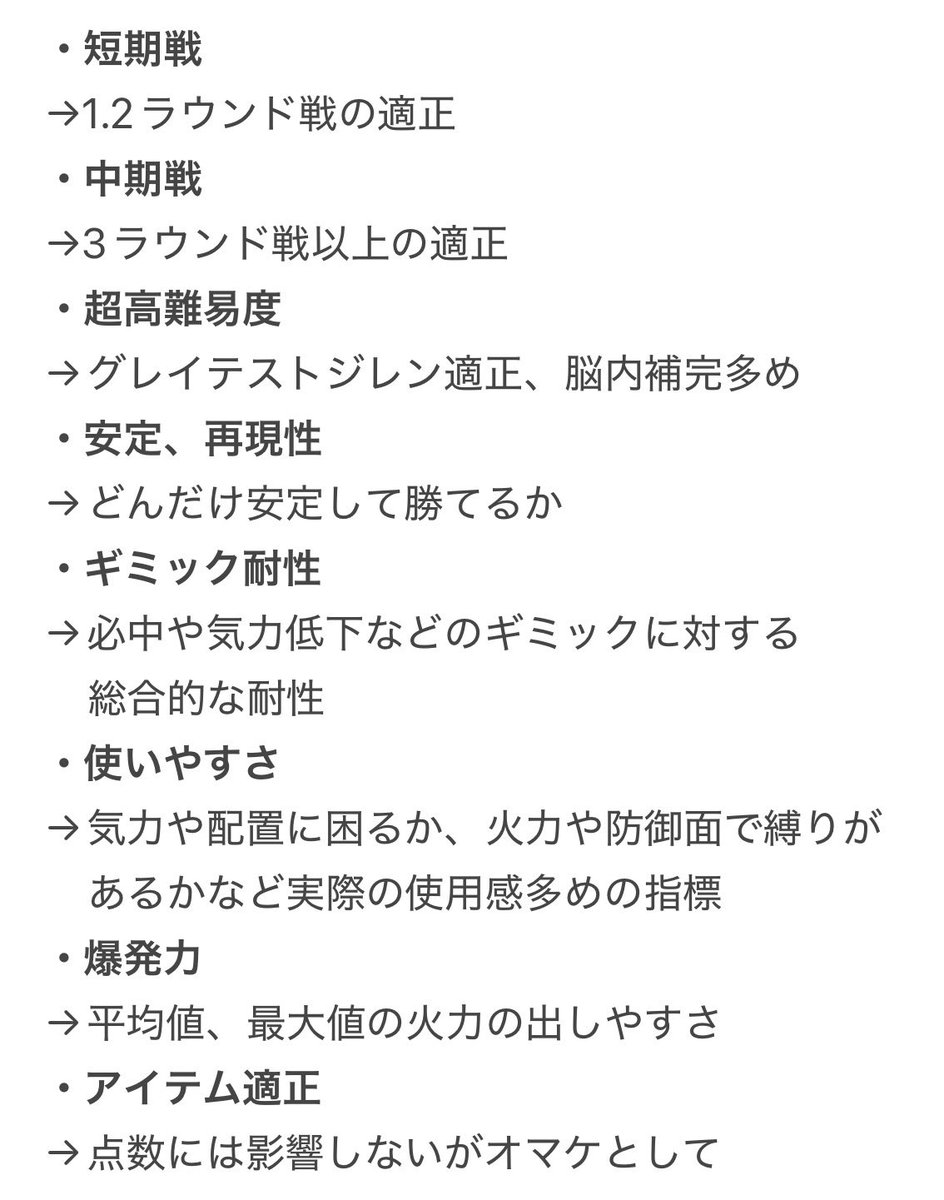 Atamadokkann's tweet photo. 個人的ドッカンバトル最強パーティーランキング今これ
採点項目は1枚目の通りだけど、これ以外にも

・ある程度中身が差別化出来なければ除外(ミニ4サンドとか)
・1番強いと思った組み合わせ6体固定の想定
・ノーアイテム前提

というルールがある
各採点項目毎に7点満点の合計点数順
以下は各編成毎の詳細な点数↓

1位：メタルサンド
・短期戦 ★★★★★★★ 7
・中期戦 ★★★★★★★ 7
・超高難易度 ★★★★★★★7
・安定、再現性 ★★★★★★★ 7
・ギミック耐性 ★★★★★★★ 7
・使いやすさ★★★★★★6
・爆発力★★★★★★6
・アイテム適正 ★★★★★★ (6)
合計：★47

2位：神次元
・短期戦 ★★★★★★★7
・中期戦 ★★★★★★6
・超高難易度 ★★★★★★★7
・安定、再現性 ★★★★★★6
・ギミック耐性 ★★★★★★6
・使いやすさ★★★★★★★7
・爆発力★★★★★★6
・アイテム適正 ★★★★★(5)
合計：★45

3位：DAIMA4
・短期戦 ★★★★★★★7
・中期戦 ★★★★★★★7
・超高難易度 ★★★★★★6
・安定、再現性 ★★★★★5
・ギミック耐性 ★★★★★★6
・使いやすさ★★★★★5
・爆発力★★★★★★★7
・アイテム適正 ★★★★★★★(7)
合計：★43

4位：リバ4
・短期戦 ★★★★★★6
・中期戦 ★★★★★★★7
・超高難易度 ★★★★★★★7
・安定、再現性 ★★★★★★6
・ギミック耐性 ★★★★★5
・使いやすさ★★★★★★6
・爆発力★★★★★5
・アイテム適正 ★★★★★★(6)
合計：★42

5位：ビースト
・短期戦 ★★★★★★★7
・中期戦 ★★★★★★6
・超高難易度 ★★★★★5
・安定、再現性 ★★★★★5
・ギミック耐性 ★★★★★★6
・使いやすさ★★★★★5
・爆発力★★★★★★★7
・アイテム適正 ★★★★★★★(7)
★41

6位：セルマックス
・短期戦 ★★★★★★6
・中期戦 ★★★★★★★7
・超高難易度 ★★★★★★6
・安定、再現性 ★★★★4
・ギミック耐性 ★★★★★★6
・使いやすさ★★★3
・爆発力★★★★★★★7
・アイテム適正 ★★★★★★★(7)
★39

7位：魔天使
・短期戦★★★★★★6
・中期戦★★★★★★6
・超高難易度★★★★★★6
・安定、再現性★★★★4
・ギミック耐性★★★★★5
・使いやすさ★★★★★5
・爆発力★★★★★★6
・アイテム適正★★★★★★(6)
★38