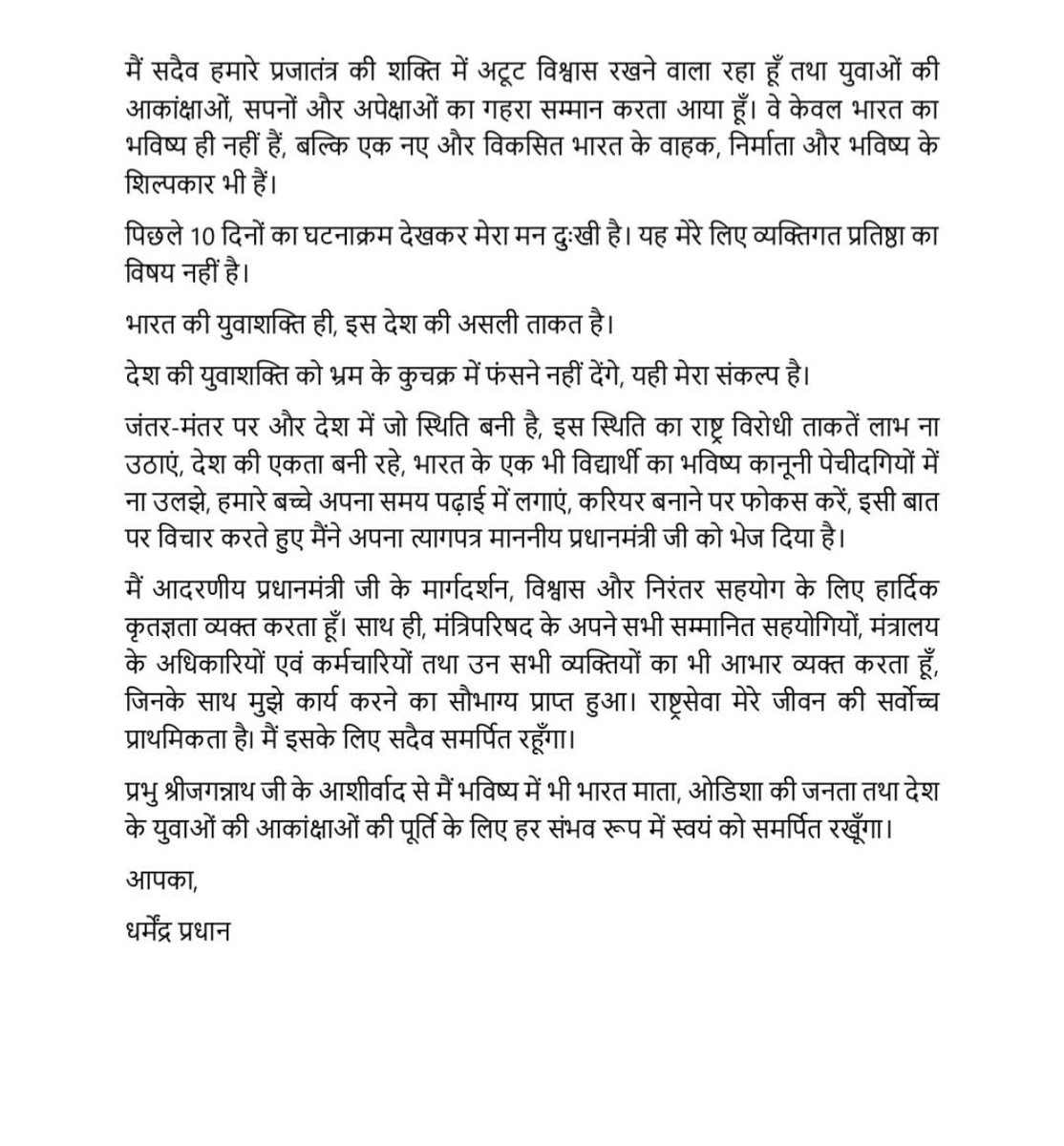 anshuma89204143's tweet photo. #NEETExamProtest education minister Dharmendra Pradhan resigns a big victory for all these students🙌🏻
JAI HIND JAI BHARAT https://t.co/M9MoRuRZDQ