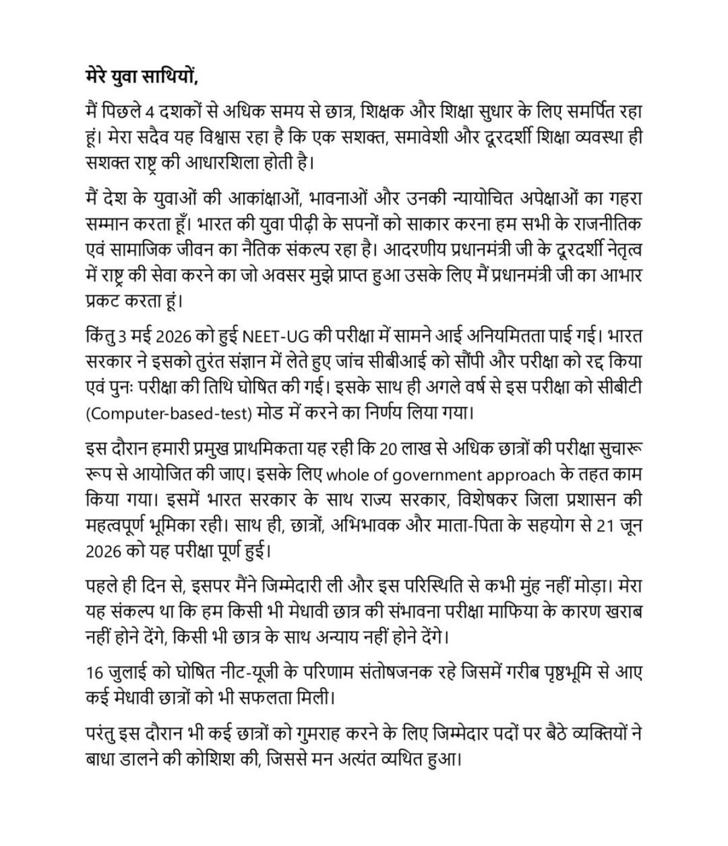 anshuma89204143's tweet photo. #NEETExamProtest education minister Dharmendra Pradhan resigns a big victory for all these students🙌🏻
JAI HIND JAI BHARAT https://t.co/M9MoRuRZDQ