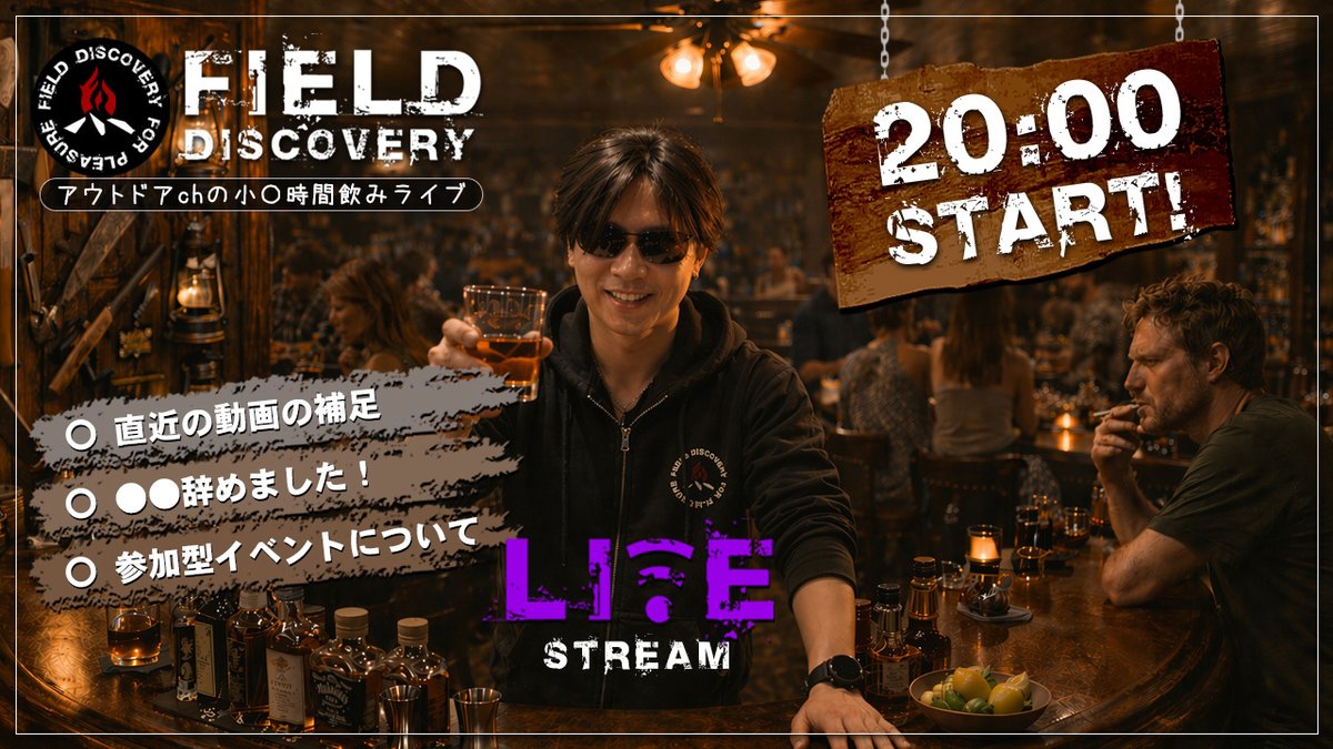 fielddiscovery's tweet photo. 飲みライブ⚡本日20時スタート❗
https://t.co/czVDNpAZ9J
飲みながら直近の出来事についてお話します🍺
飲める方も飲めない方も、ご挨拶だけでも大歓迎です😊
（※アーカイブはメンバーシップのみご覧いただけます）

#フィールドディスカバリー https://t.co/2ddEqe1NOC