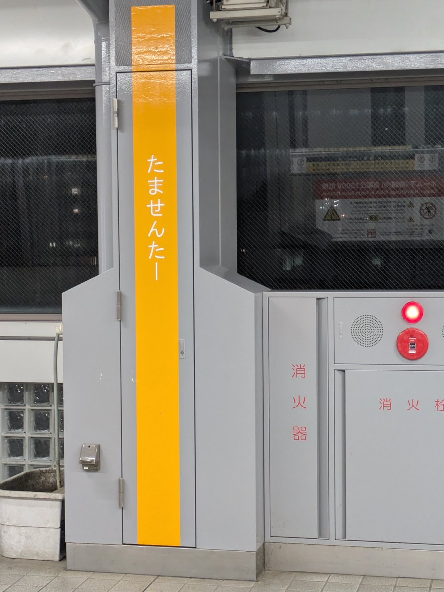 nambu0224's tweet photo. 暑かったので涼んで帰ろうとしたら京王相模原線が止まっているではないか。
久しぶりにきっぷ使って振替輸送使おう。多摩センターまでは行ったから高幡不動→分倍河原→稲田堤で帰ろう。 https://t.co/1QpQTXXGBT
