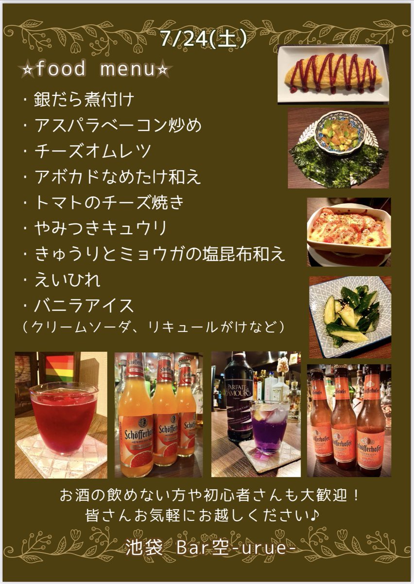 urueaya's tweet photo. 本日19:00〜24:00営業です。

当店はテキーラショットなど滅多に出ないお店です。
そういう空気ですがよろしければ是非お越しください🙇‍♀️

初心者さんお一人セク迷子さんも大歓迎。

今日のフードメニューはこちら↓↓
#ビアンバー #池袋 https://t.co/1pf57R0KCT