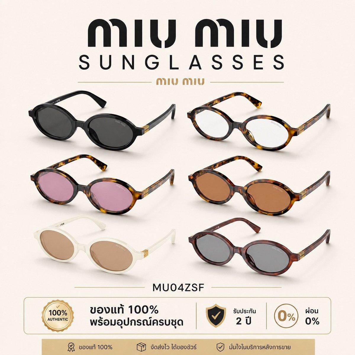 jonnn255363's tweet photo. > ✨ Miu Miu MU04ZSF รุ่นฮิตติดแกลม! สวยหรูตรงปกสุดๆ
> 📦 พร้อมส่งทันที + ของแท้ 100% (อุปกรณ์ครบเซ็ต)
> 💳 ผ่อน 0% / S-PayLater ได้ด้วยน้า
> 📍 พิกัดร้านแท้ Shopee 👉 https://t.co/B2lbN1tuDs

> #MiuMiuSunglasses #แว่นแบรนด์เนม #ShopeeTH https://t.co/SQ9z3AC7j1