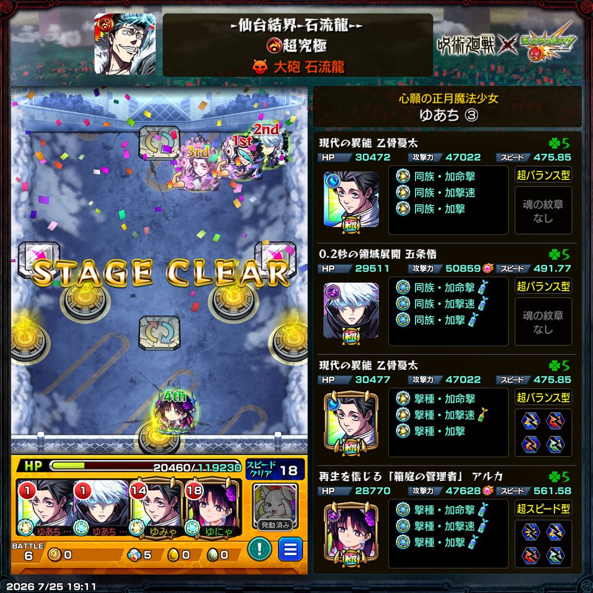 3xauq9's tweet photo. 1発クリア❕
星墓とインゼムニア用に厳選してたからかめちゃ簡単だった😔😔😔

 #モンスト
 #呪術廻戦 https://t.co/w08BRtR4JF