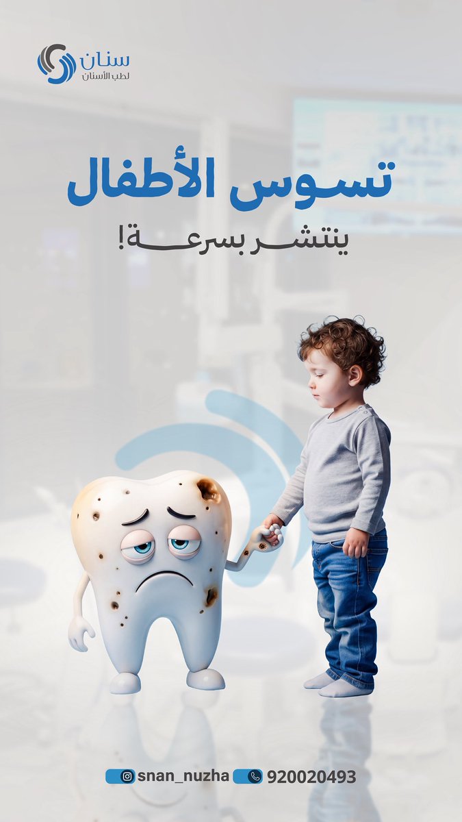 snanjuniors's tweet photo. تسوس الأسنان ينتشر بسرعة ⁉️⚫️🦷

📞 للحجز والاستفسار:
920020493
📱 واتساب على الأرقام التالية:
0509394545
0532917093 https://t.co/KM4tZsKsBH