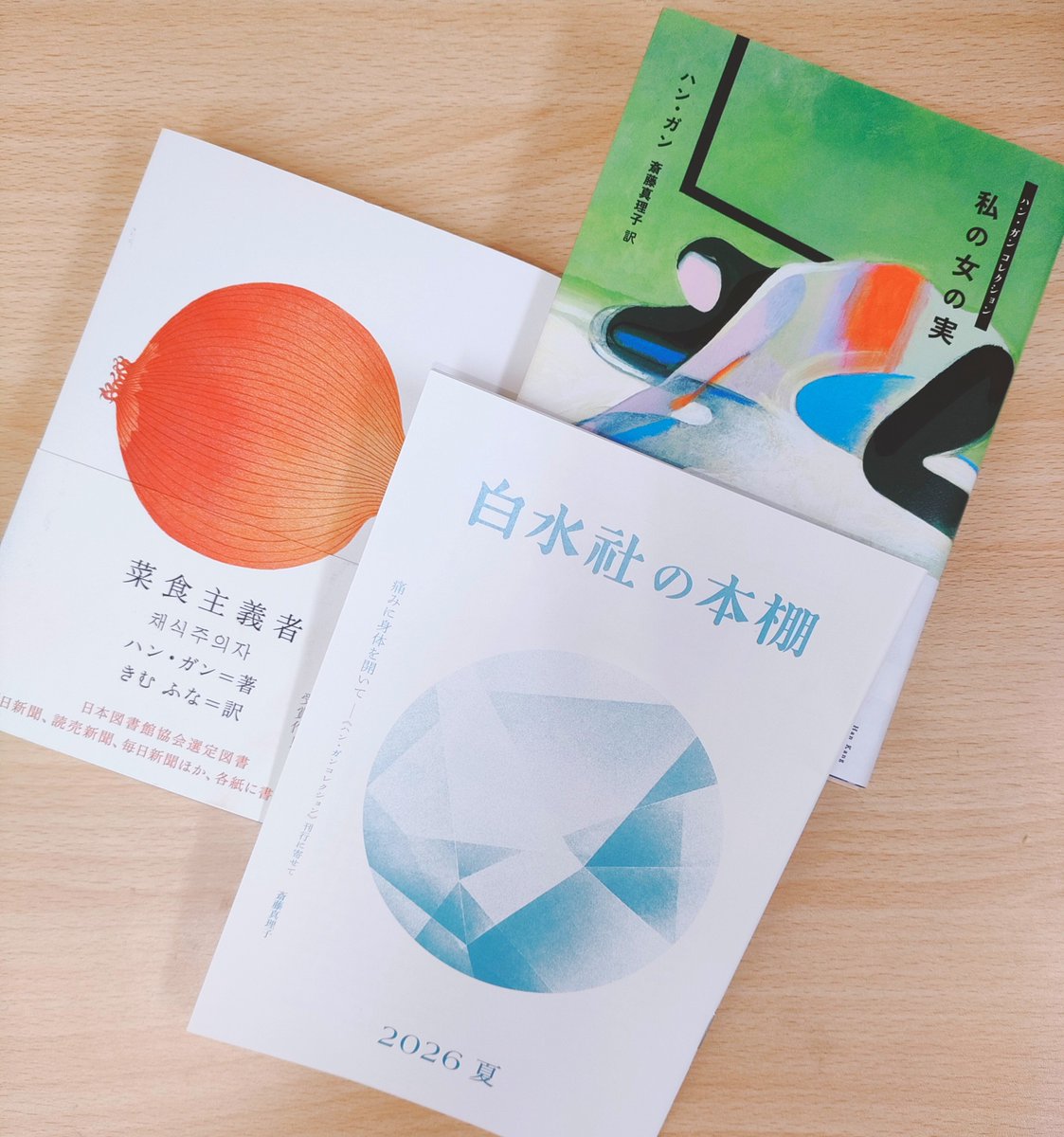 白水社 (@hakusuisha) / Highlights / X