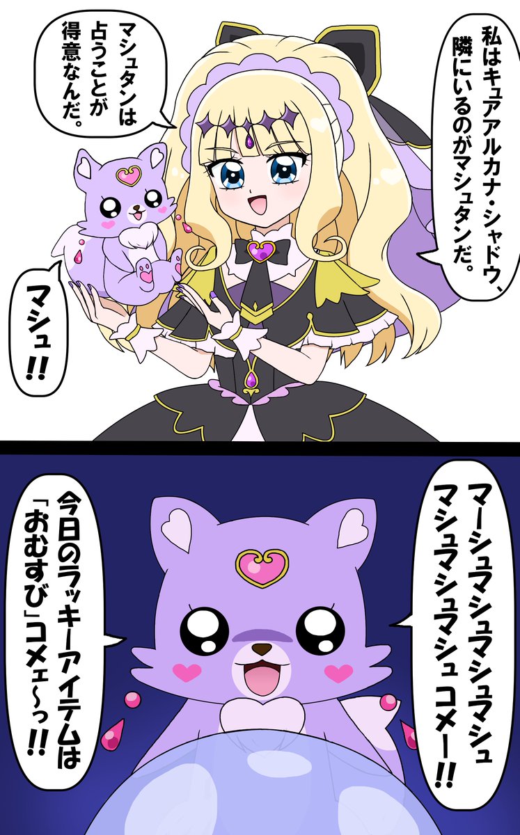 onpururun's tweet photo. 【漫画】
💜キュアアルカナ・シャドウ＆マシュタン🖤 https://t.co/yZvC3aKuw1