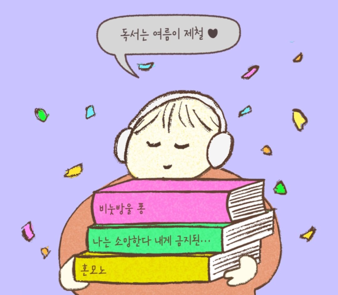 _Rosy_BTS's tweet photo. 독서는 여름이 제철 ⛱️📚

#담기만해도독서다
#읽는사람들
#교보문고

읽는 사람의 시작은 읽고 싶은 책을 담는 일!
60초 동안 받고 싶은 책 담기

https://t.co/xMpZnel27p https://t.co/NsF0ZupC8H