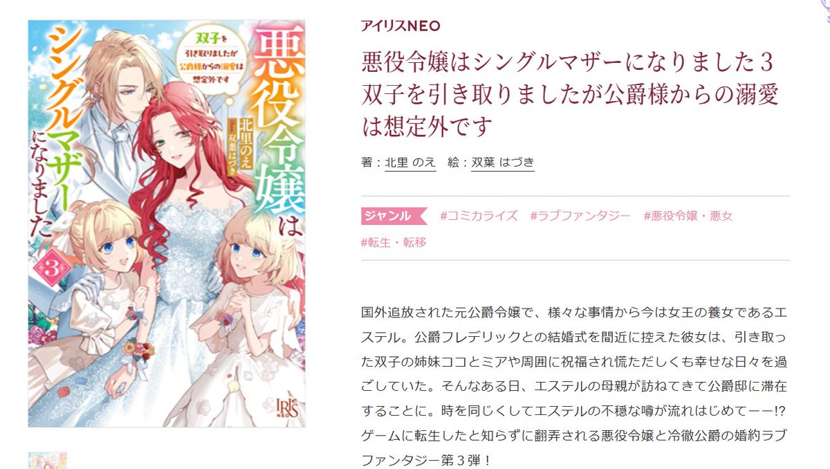 abcabc441's tweet photo. 【お知らせ】8/4に小説版3巻が発売になります✨
3巻だけ読んでも流れが分かるように書いたつもりです。自分が悪役令嬢だと知ったエステルが悪役として覚醒!?  双葉はづき先生の悪女エステルの挿絵が妖艶で美しくて多くの方に見ていただきたい、そして読んでいただきたいです！
https://t.co/t3EZSdEcb2 https://t.co/iBoAsh4xfM