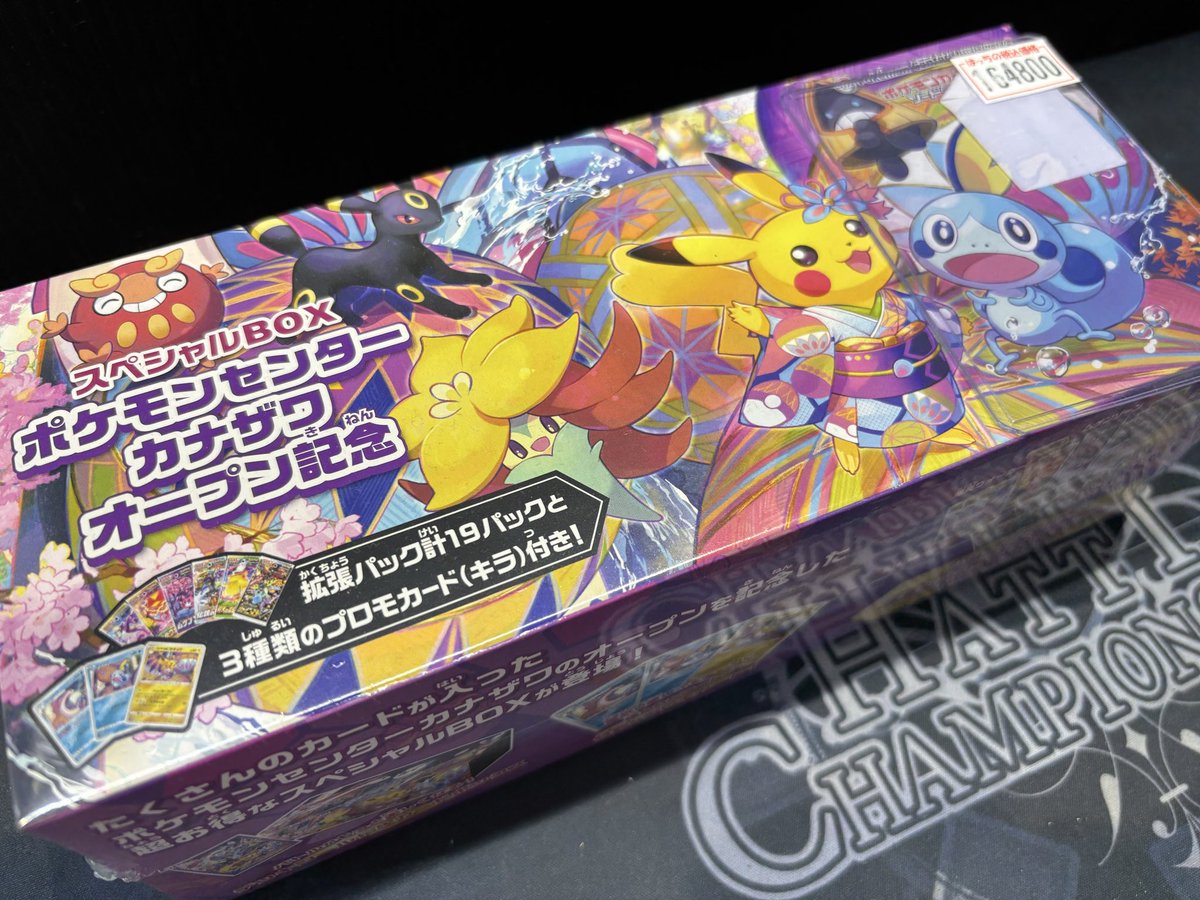 はっちポケカ そうだ！！カナザワに行こう〜〜 ポケモンセンター