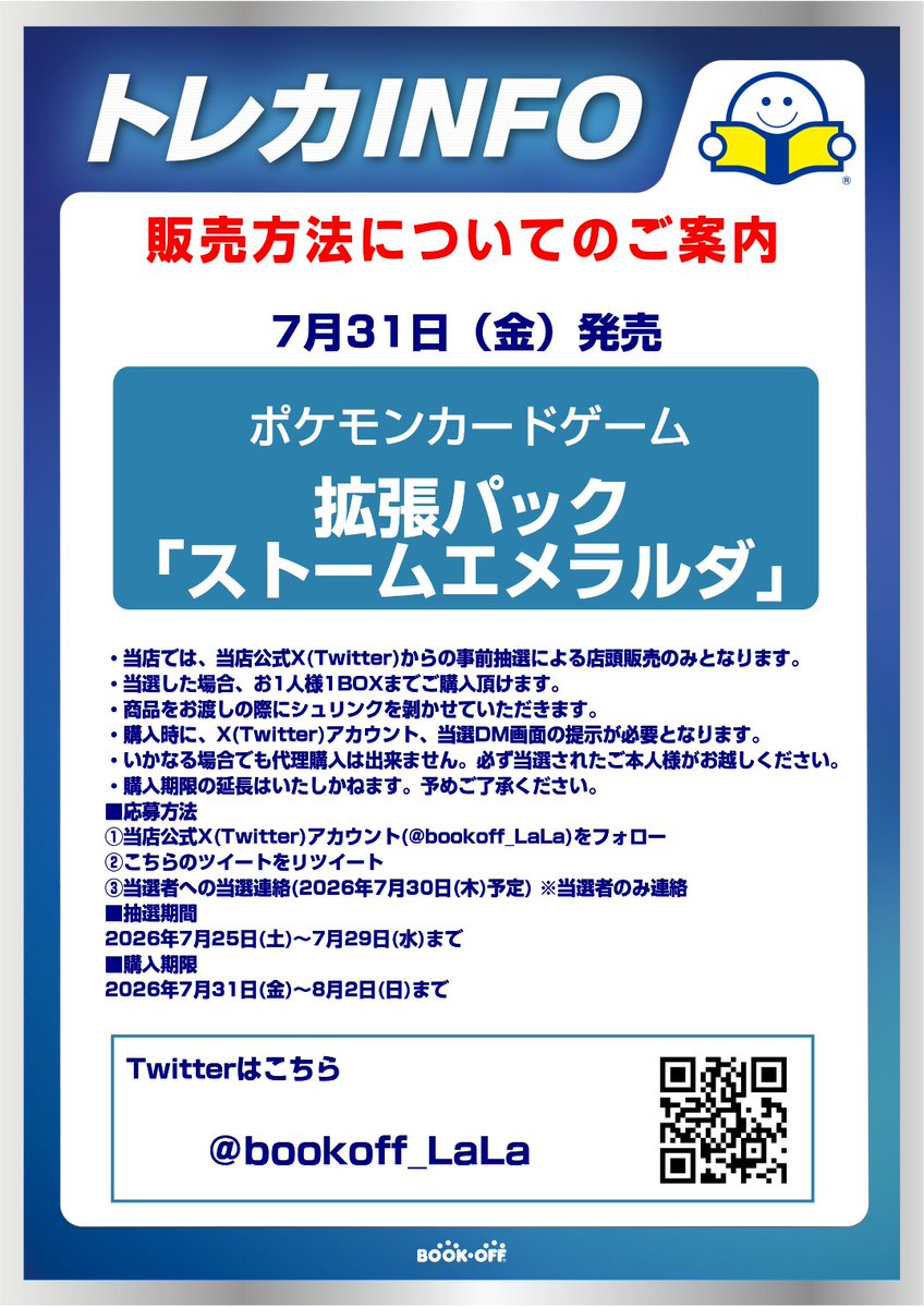 bookoff_LaLa's tweet photo. 【新品トレカ抽選販売のお知らせ】
7/31(金)発売のポケモンカードゲームMEGA 拡張パック「ストームエメラルダ」はX(Twitter)での事前抽選による販売となります。
詳しくは画像をご確認ください。

※抽選参加ご希望の方は当アカウントのフォローと
こちらのツイートをリポストしてください※ https://t.co/WjbuCoAR3J